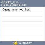 My Wishlist - arishka_love