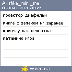 My Wishlist - arishka_mini_me