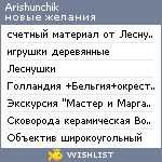 My Wishlist - arishunchik