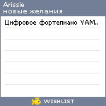 My Wishlist - arissie