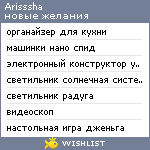 My Wishlist - arisssha