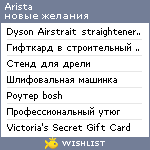 My Wishlist - arista