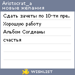 My Wishlist - aristocrat_a