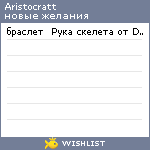 My Wishlist - aristocratt