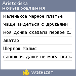 My Wishlist - aristokiska