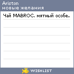 My Wishlist - ariston