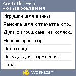 My Wishlist - aristotle_wish