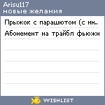 My Wishlist - arisu117