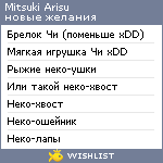 My Wishlist - arisuchan