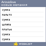 My Wishlist - arisuislove