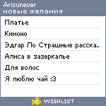 My Wishlist - arisunever