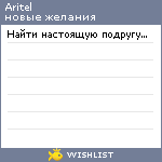 My Wishlist - aritel