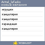 My Wishlist - aritel_lafasko