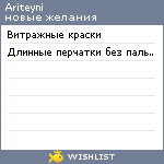 My Wishlist - ariteyni