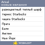 My Wishlist - arival