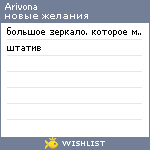 My Wishlist - arivona