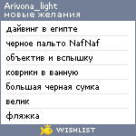 My Wishlist - arivona_light