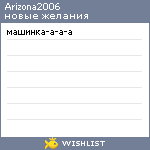 My Wishlist - arizona2006