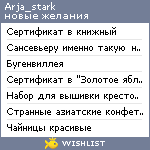 My Wishlist - arja_stark