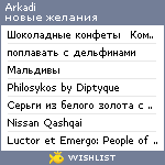 My Wishlist - arkadi