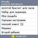 My Wishlist - arkadia