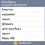 My Wishlist - arkadievna