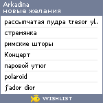 My Wishlist - arkadina