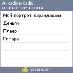 My Wishlist - arkadiyarkadiy