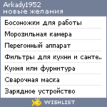 My Wishlist - arkady1952