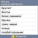 My Wishlist - arkana