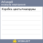 My Wishlist - arkangeli