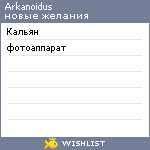 My Wishlist - arkanoidus