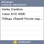 My Wishlist - arkanum