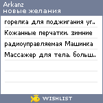 My Wishlist - arkanz