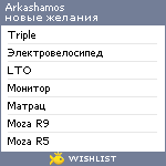 My Wishlist - arkashamos