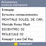 My Wishlist - arkasimova