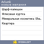 My Wishlist - arkatik