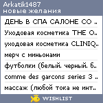 My Wishlist - arkatik1487