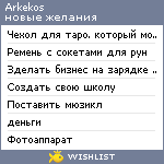 My Wishlist - arkekos