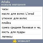 My Wishlist - arkelia