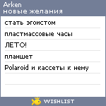 My Wishlist - arken