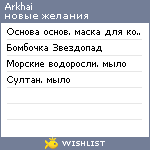 My Wishlist - arkhai