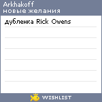 My Wishlist - arkhakoff