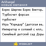 My Wishlist - arkhangel