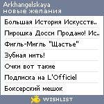 My Wishlist - arkhangelskaya