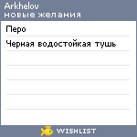 My Wishlist - arkhelov