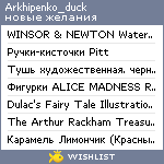 My Wishlist - arkhipenko_duck