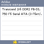 My Wishlist - arkilus