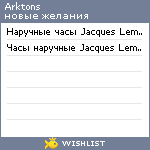 My Wishlist - arktons