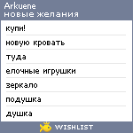 My Wishlist - arkuene